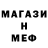 Мефедрон 4 MMC Domu Animation